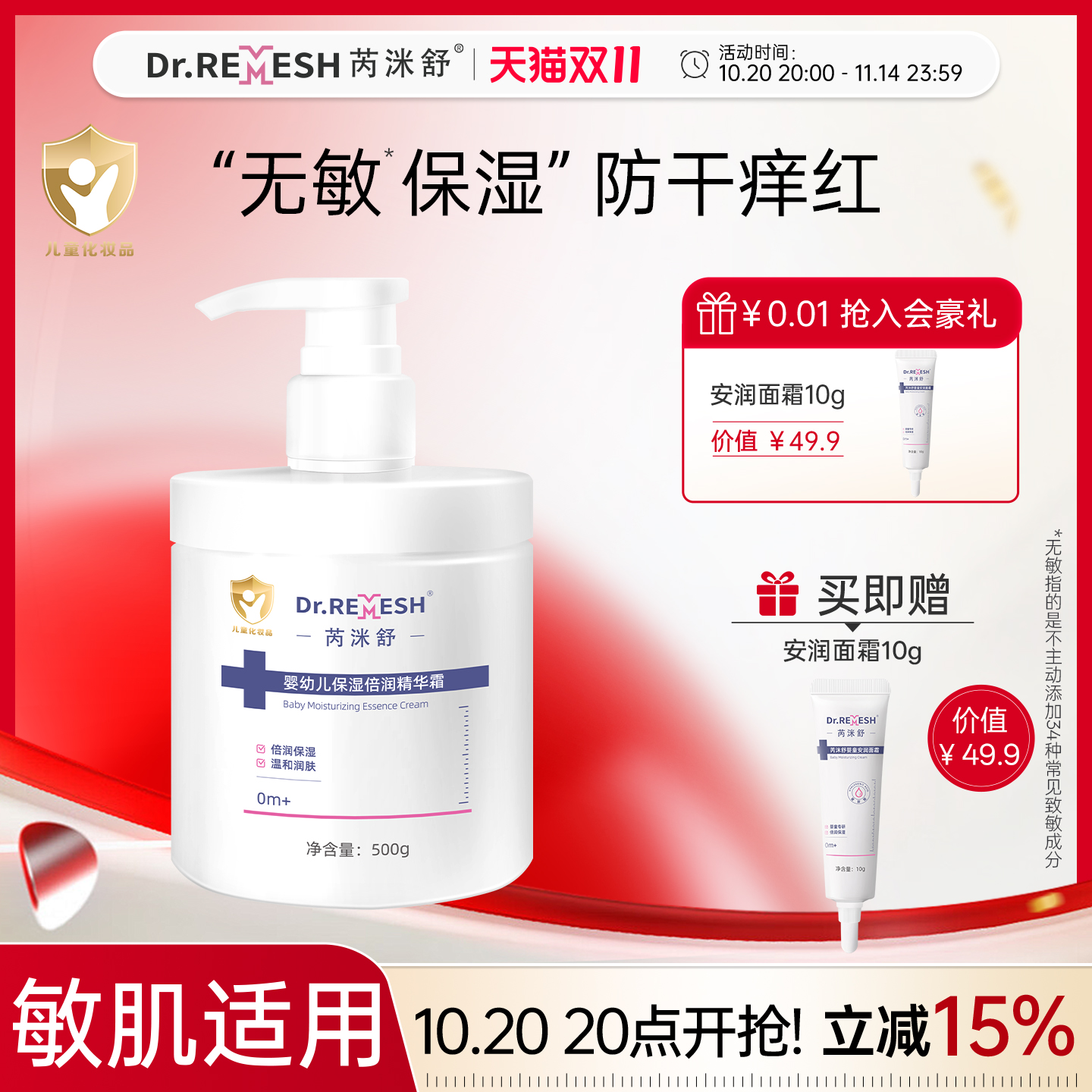 芮洣舒大白霜新生婴儿身体乳500g