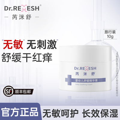 芮洣舒婴幼儿小白膏10g旅行装