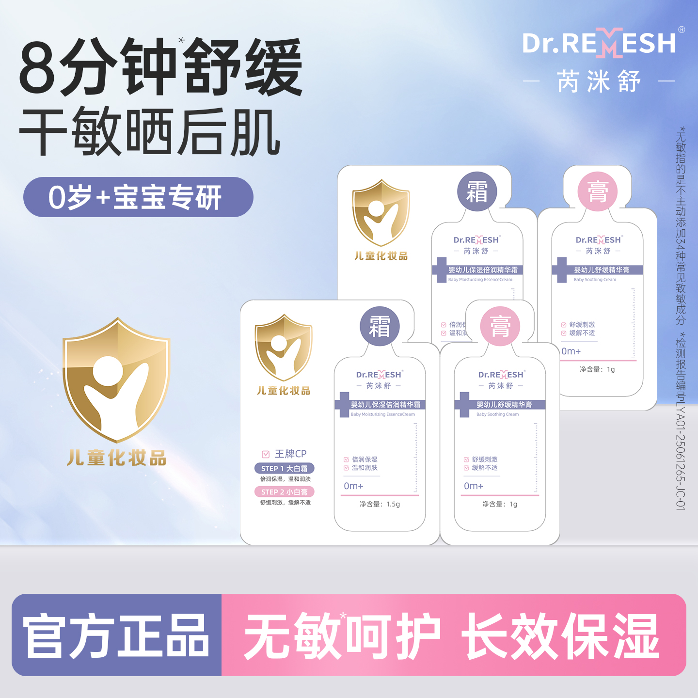 芮洣舒宝宝舒缓刺激缓解不适