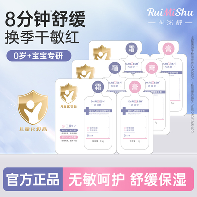 芮洣舒大白霜小白膏体验装