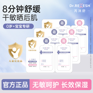 芮洣舒婴幼儿舒缓精华膏保湿 选3 身体大白霜小白膏体验装 20元