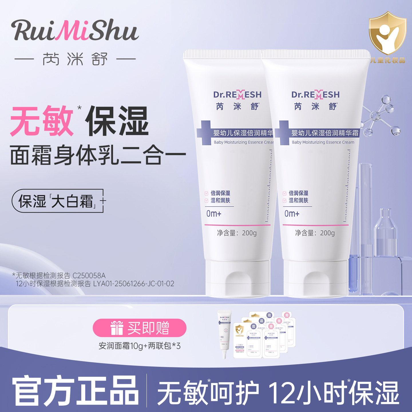 芮洣舒宝宝身体乳婴儿专用春夏干燥舒缓高保湿滋润面特护霜润肤露