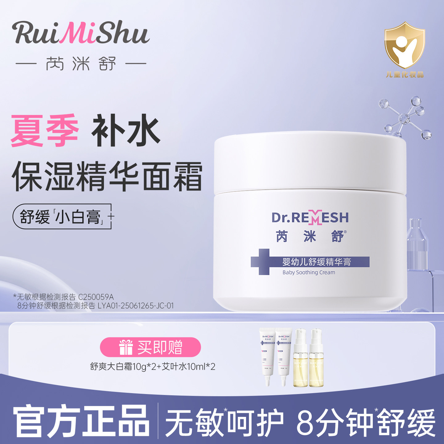 芮洣舒宝宝婴幼儿童精华霜滋润舒缓干敏红保湿补水乳液组合春夏季