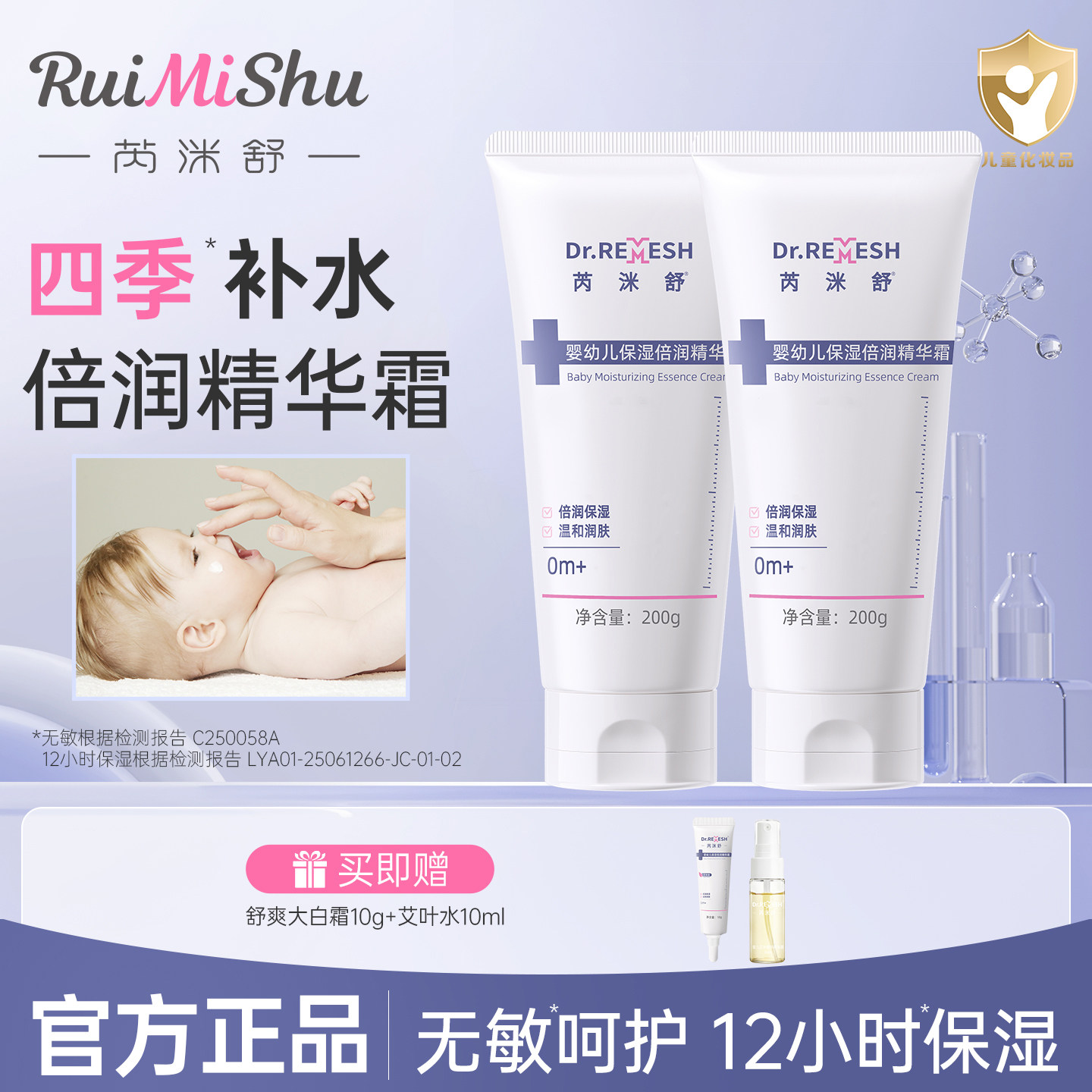 优选】芮洣舒大白霜婴幼儿童保湿倍润精华霜宝宝四季补水保湿面霜