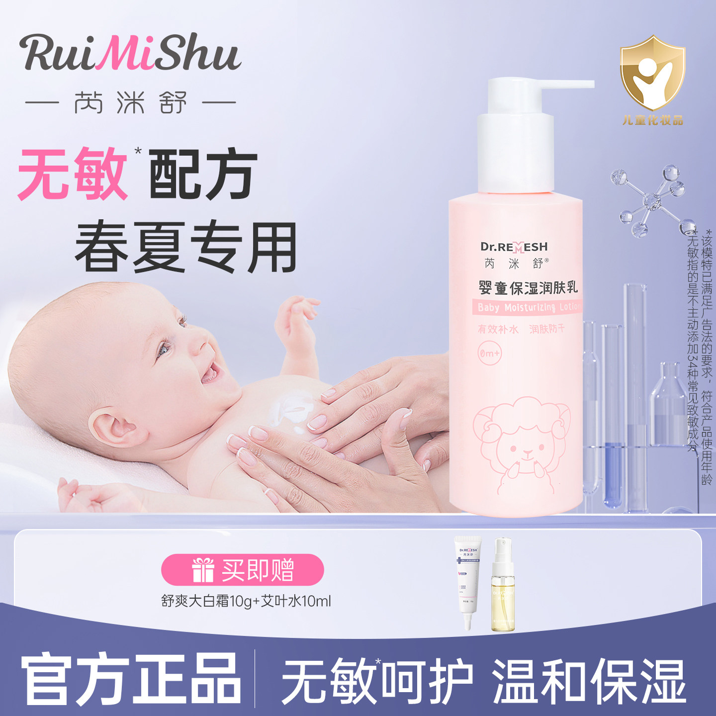 芮洣舒新生婴儿润肤乳婴幼儿专用春夏季补水保湿乳液宝宝身体乳液