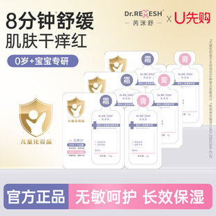 倍润精华霜1.5g 芮洣舒婴幼儿保湿 舒缓精华膏1g U先试用