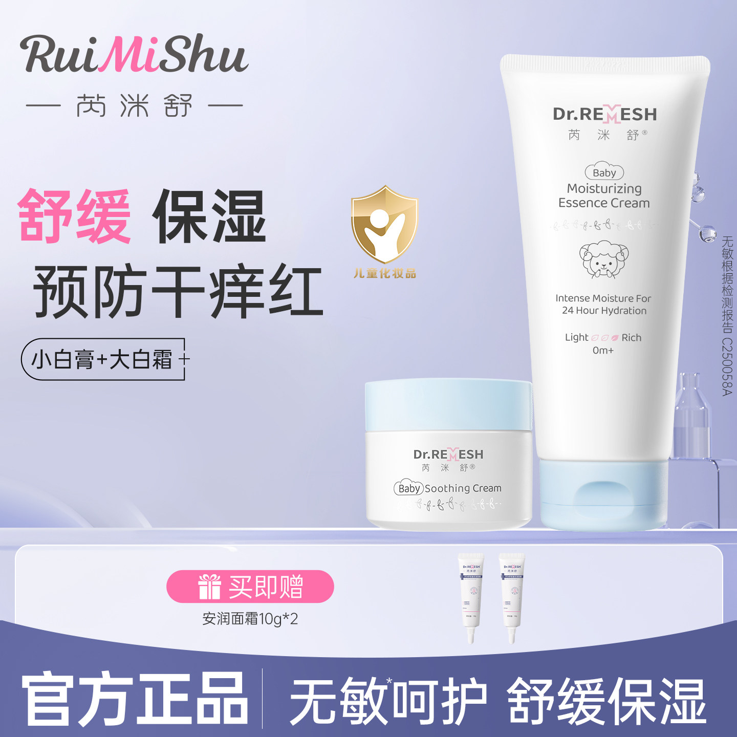 【母婴达人推荐】芮洣舒婴幼儿舒缓精华膏新生儿童宝宝面霜擦脸霜