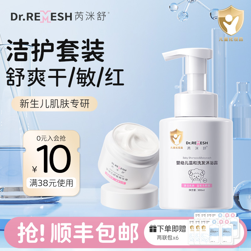 芮洣舒宝宝婴幼新生儿童保湿舒缓精华霜洗发沐浴二合一温和组合