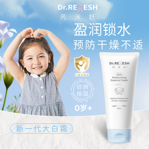 芮洣婴幼儿保湿倍润精华霜新生儿润肤霜儿童全身大白霜擦脸身体霜