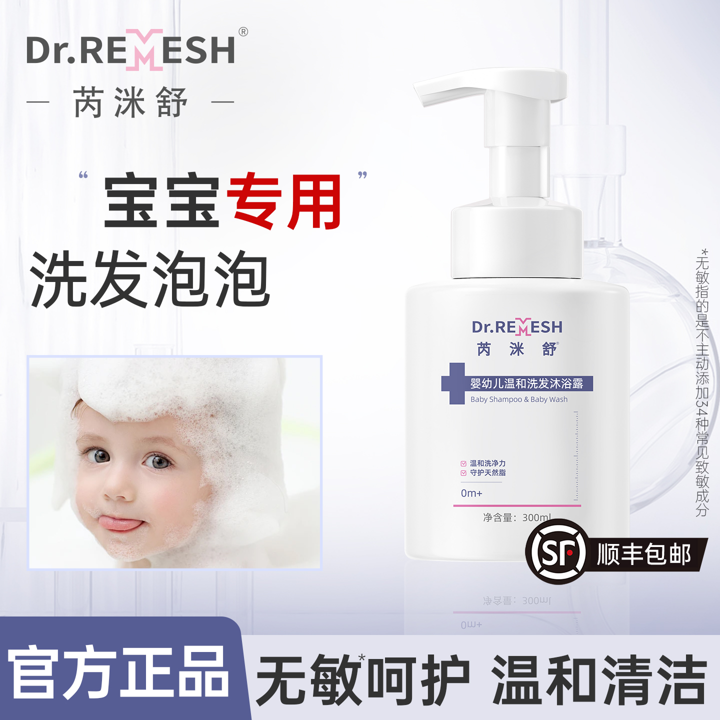 芮洣舒新生婴幼儿洗发沐浴二合一