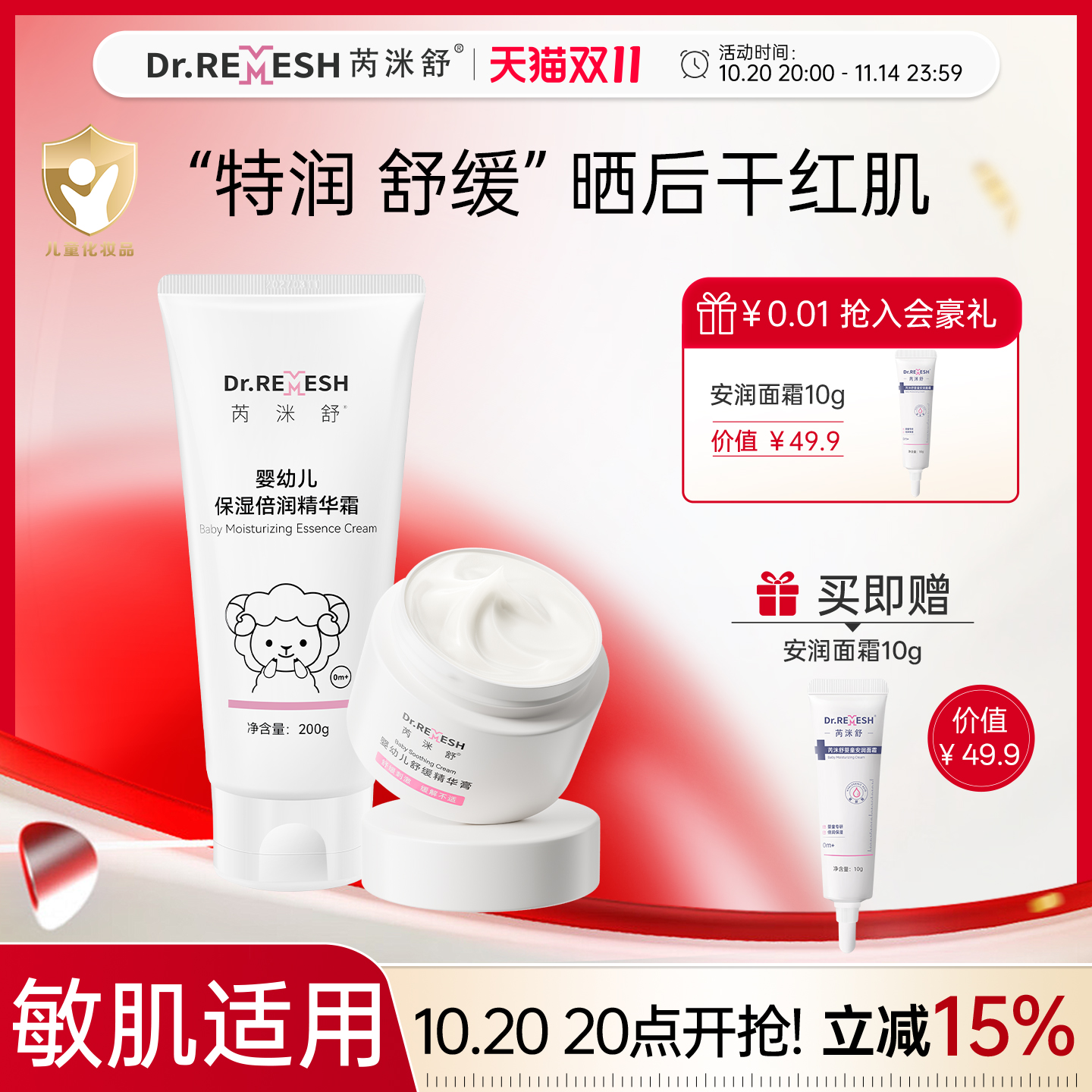 芮洣舒小白膏50g、大白霜200g