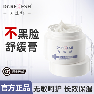 芮洣舒宝宝面霜春夏季新生婴儿专用舒缓保湿小白膏疹小月龄不黑脸