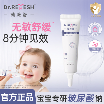芮洣舒玻尿酸婴儿唇周膏宝宝专用