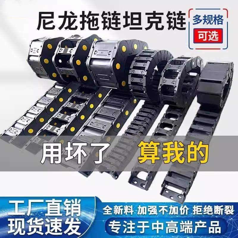 塑料尼龙拖链坦克链钢铝活动线槽机床桥式封闭雕刻机静音履带链条