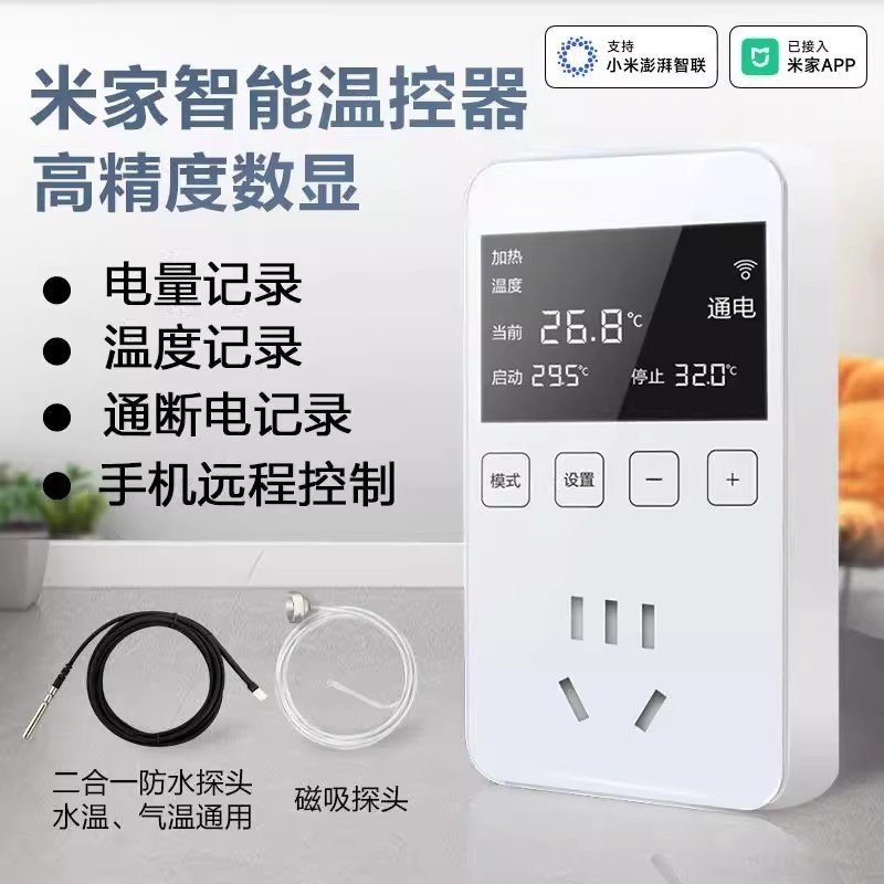 已接入米家智能WiFi温控器开关远程鱼缸爬宠冰箱数显温度控制插座,五金/工具,温控仪,淘宝优惠券,粉丝福利购,淘宝优惠卷