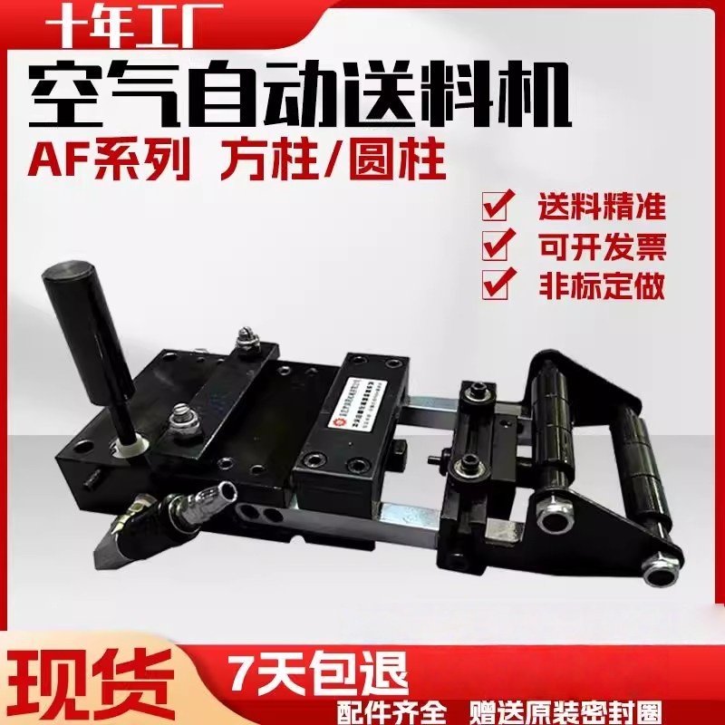 高品质台湾款冲床送料机送料器自动送料机空气气动送料器AF-2C/3C