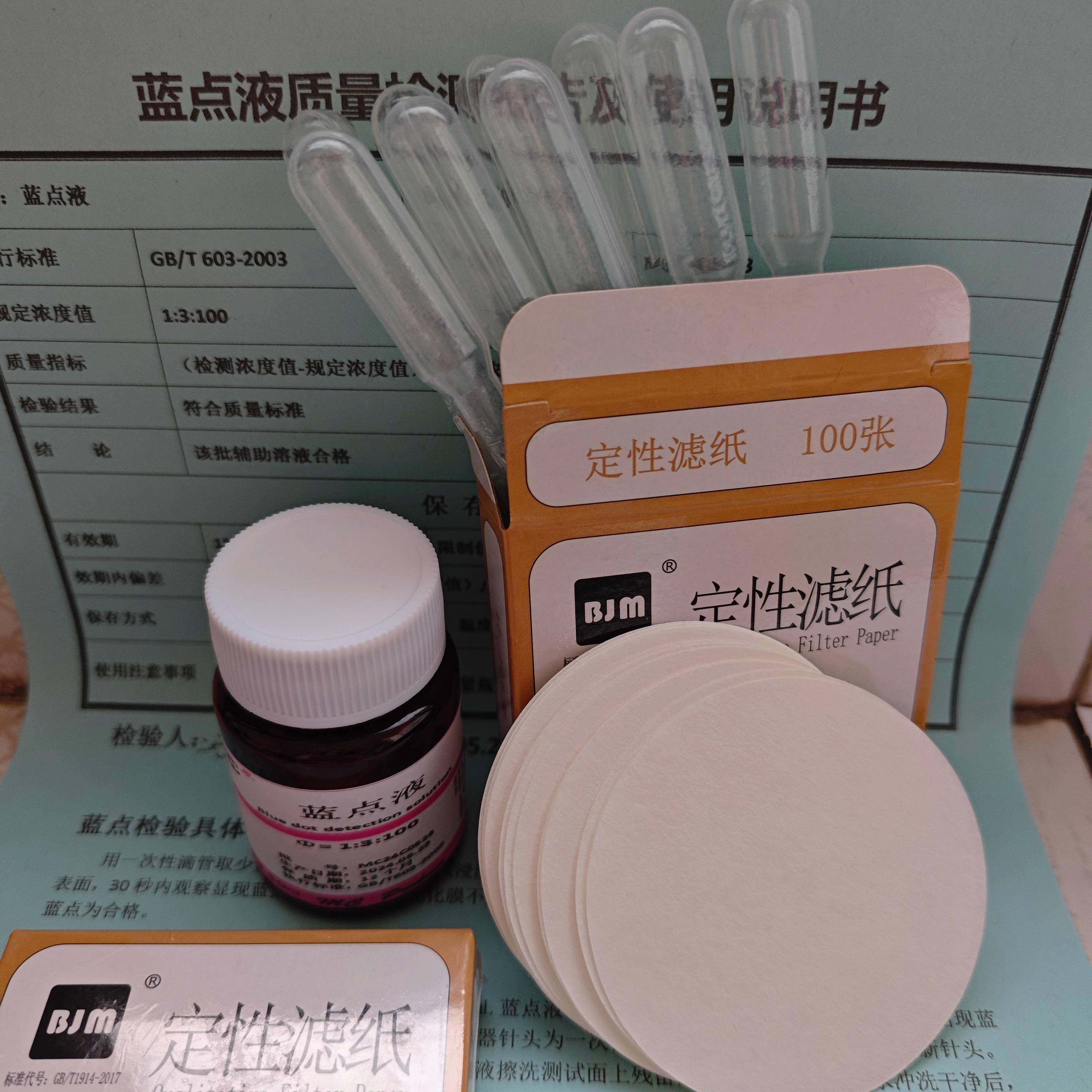 蓝点液不锈钢钝化检测用剂蓝点测试液50ml套装检测报告使用说明随,工业油品/胶粘/化学/实验室用品,其他助剂,淘宝优惠券,粉丝福利购,淘宝优惠卷