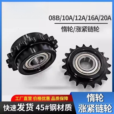 惰轮45钢发黑4/5/6分08B10A12A涨紧链轮带轴承1213141517厂家