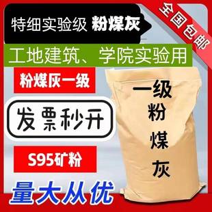 实验F类一级粉煤灰混凝土掺和料超细粉煤灰S95矿粉二级粉煤灰硅灰