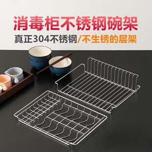 消毒柜内置碗架304不锈钢碗架杯子架架嵌入式拉篮盘碟架沥水网架