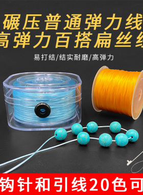 扁弹力线手串绳扁丝进口穿珠子的松紧线水晶手链线绳串珠绳专用线