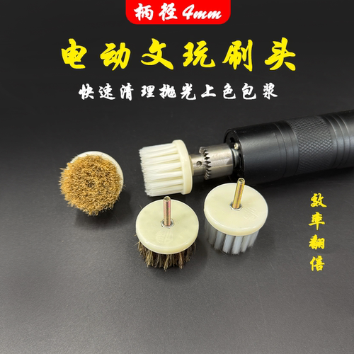 高性价比文玩电动刷盘
