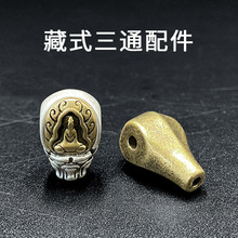 藏式三通无相佛头配件大小金刚星月菩提108长串三通配珠文玩手串