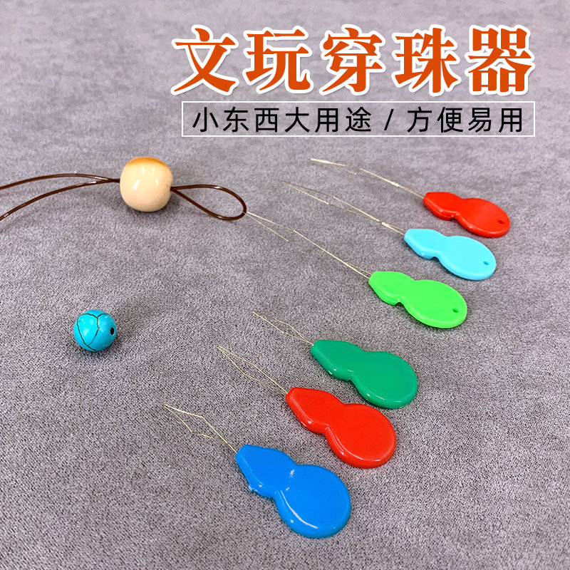 文玩穿珠器工具穿线佛头穿线穿绳串珠星月金刚引线小孔珠子钩针环,五金/工具,其它工具,淘宝优惠券,粉丝福利购,淘宝优惠卷