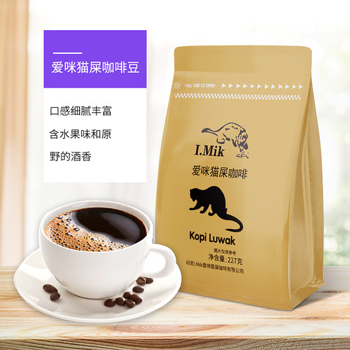 进口手冲猫屎咖啡印尼原味袋装