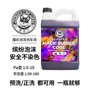 洁不二粉色泡泡洗车液轿车摩托预洗正洗高浓缩彩泡强力去污清洁剂