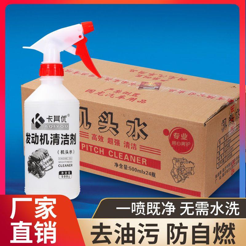 超强机头水去污去油全能图片
