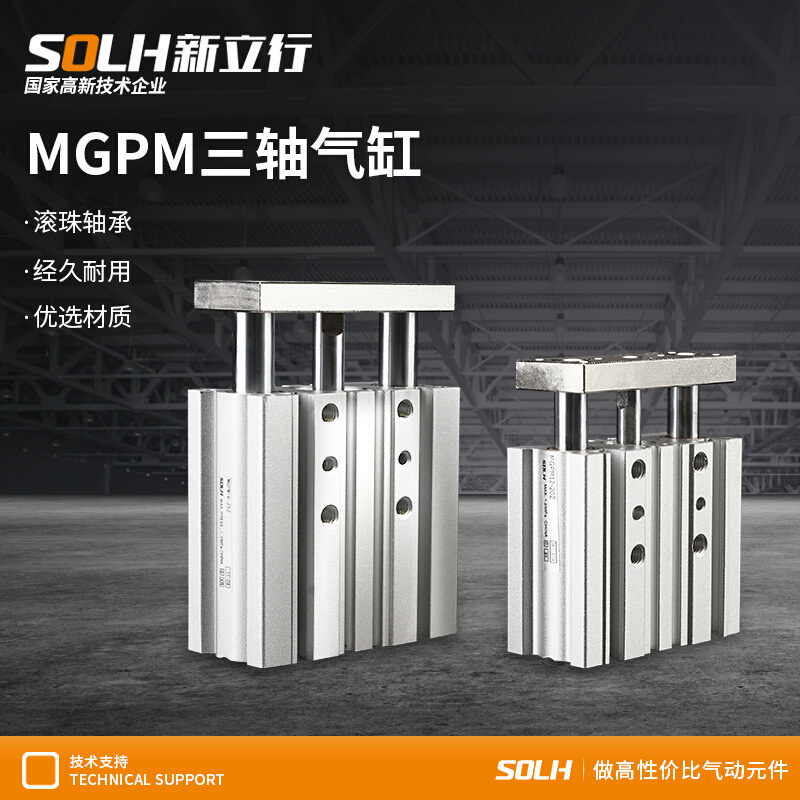 带导杆MGPM25/32*20/30/40/50/75-30/50-XC8三轴三杆行程可调气缸