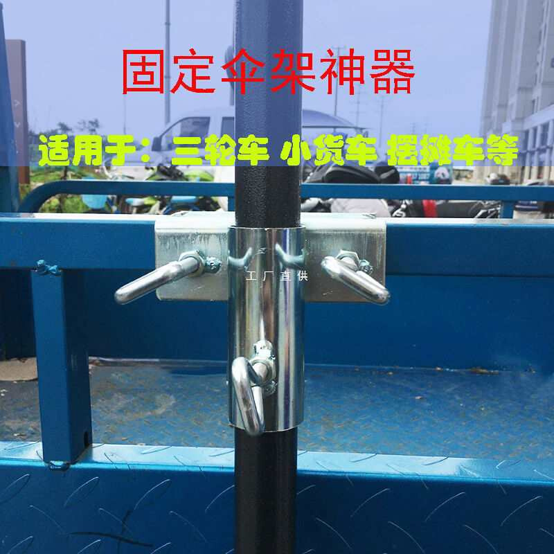 批发新款大伞户外摆摊伞三轮车餐车货车固定架子太阳伞遮阳伞插伞
