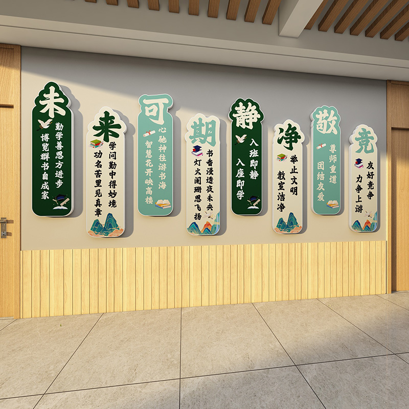 班级教室励志标语文化墙布置贴画