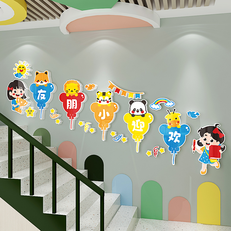 幼儿园开学季立体墙贴学校装饰