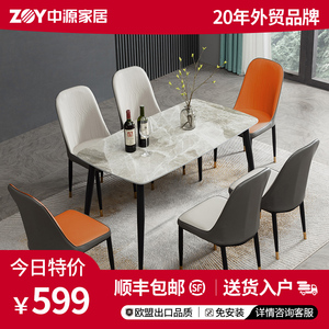中源ZOY 岩板餐桌轻奢现代简约家用小户型餐厅饭桌大理石桌椅组合