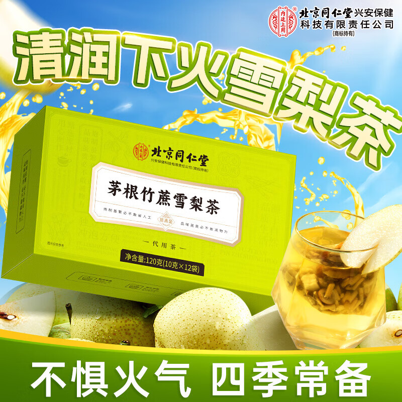 北京同仁堂茅根竹蔗雪梨茶 甘蔗马蹄清松润荸荠冷泡水果茶包正品N
