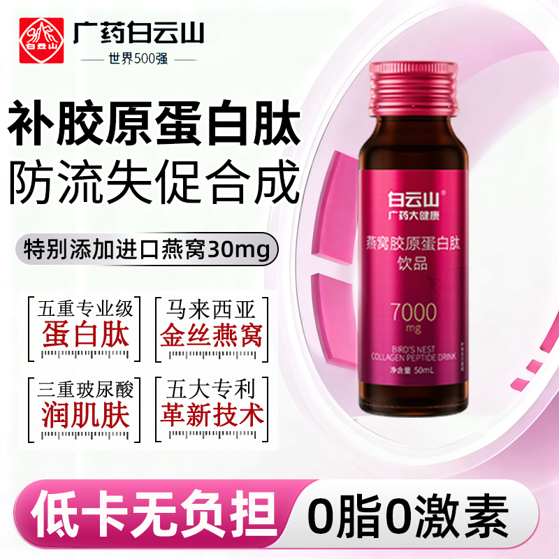 【胖东来爆款】内服胶原蛋白肽