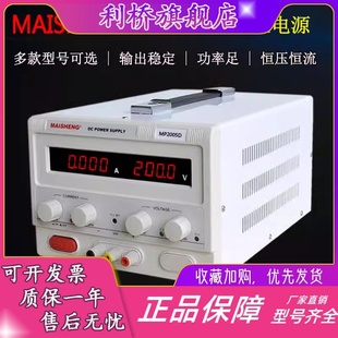 2005D数显稳压可调直流电源0 迈胜MP2001D 2002D 2003D 200V1A2A3