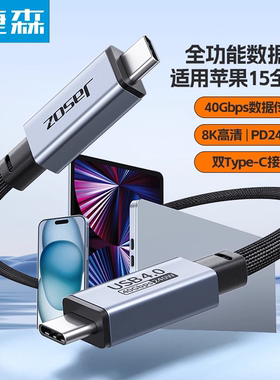 usb4数据线全功能typec适用苹果iPhone15plusmax3魅族macbook笔记本电脑240w3.2pd100快充视频线40gbps20雷电