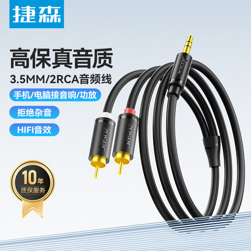 捷森音频线3.5mm双头加粗线芯