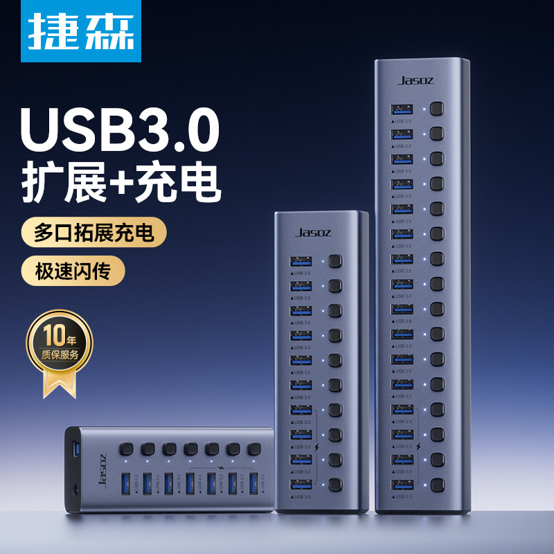 捷森拓展坞usb一拖多接口集线器hub电脑桌面笔记本功能转换独立开关大功率带供电7外接3.0u盘七16十六10分线图片