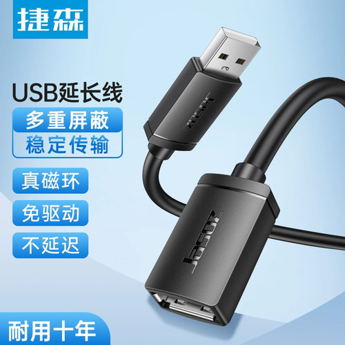 usb数据线延长线传输公对母口3.0加长摄像头超长家用电源手机打印机5米台式主机电脑拓展鼠标充电10连接1车载