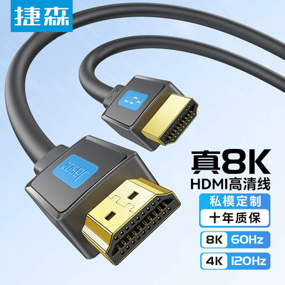 捷森hdmi光纤线细软高清电脑电视显示器视频显示屏连接线延长8k