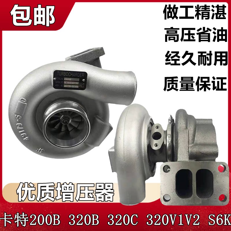 挖掘机配件卡特200b 320b 320c 320v1v2 三菱s6k发动机涡轮增压器