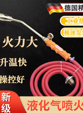 液化气喷火枪手持喷火器火力大