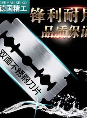 双面不锈钢刀片男士刮脸替换刀片