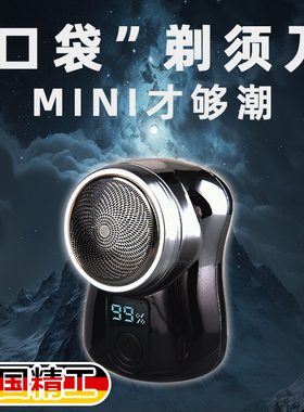 迷你剃须刀电动小钢炮车载专用