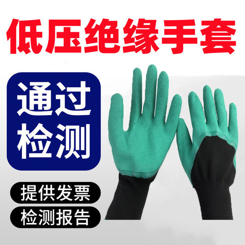 电工专用低压绝缘手套维修接线