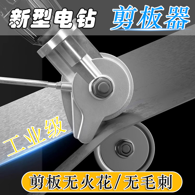 德国新型强力电钻剪板器电动手电钻剪铁皮专用剪刀切割裁剪铝扣板